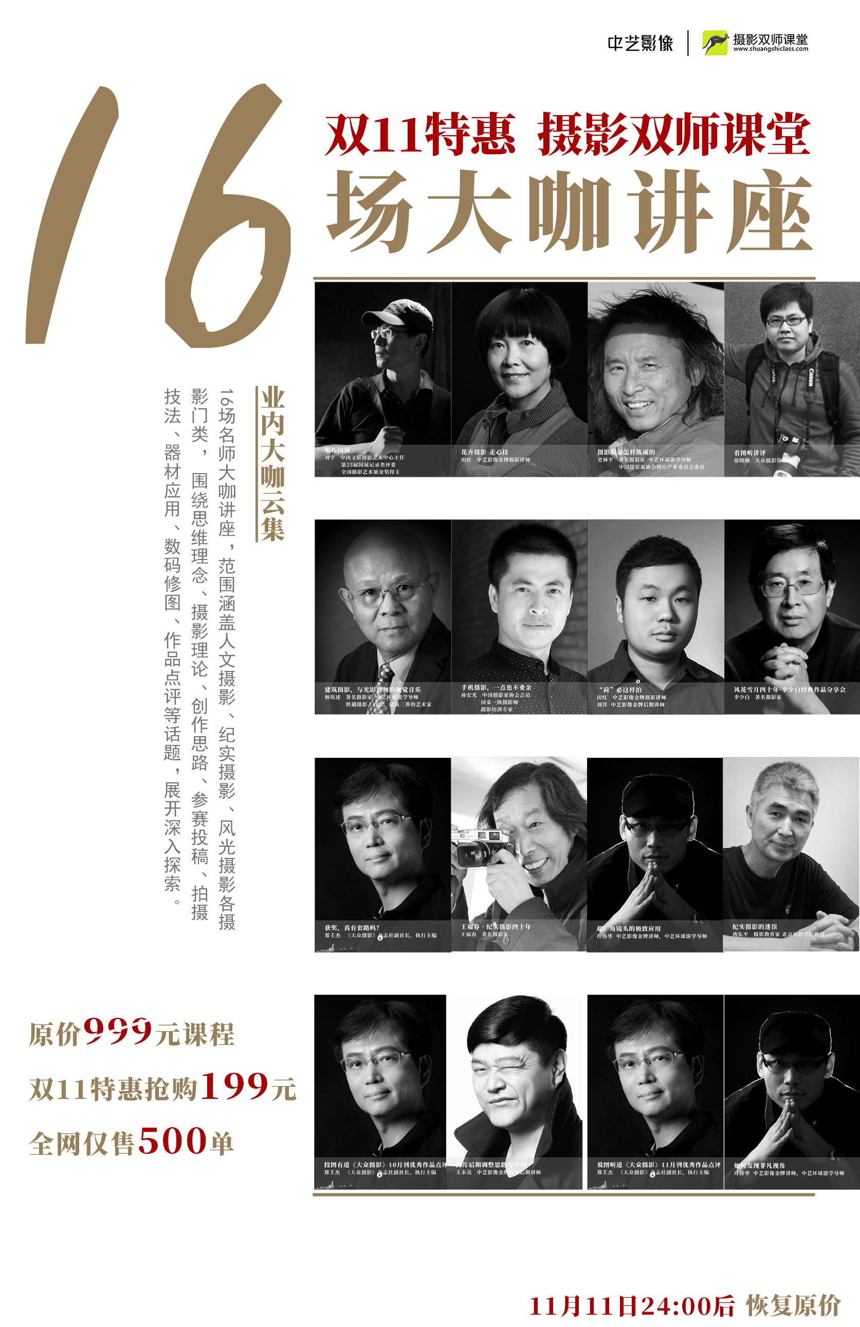 双师双11海报20191104.jpg